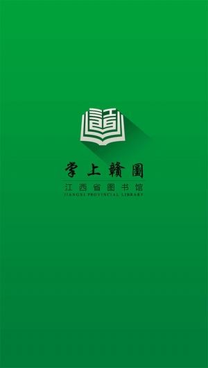 掌上赣图app