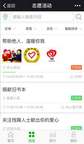 太原志愿者app