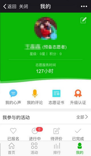 太原志愿者app