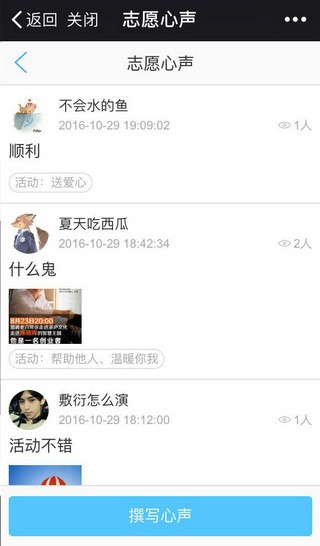 太原志愿者app