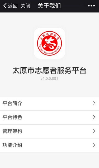 太原志愿者app