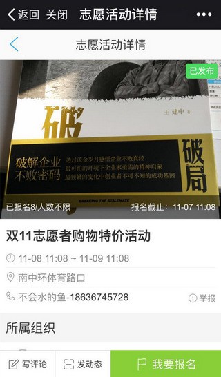 太原志愿者app