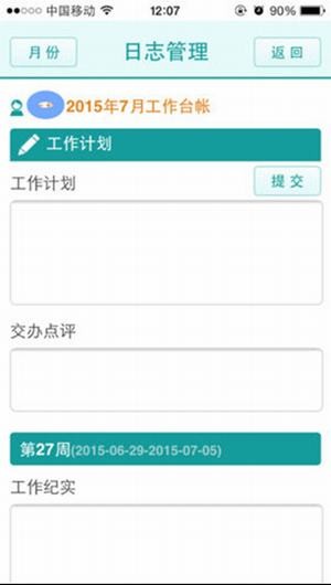 襄阳电子日志app