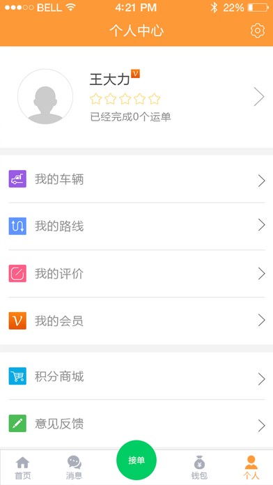 货小二app