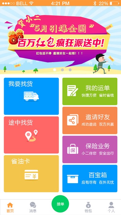 货小二app
