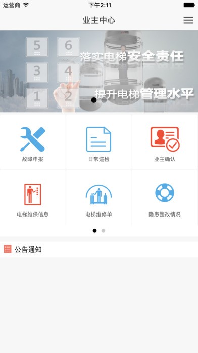 电梯医生app