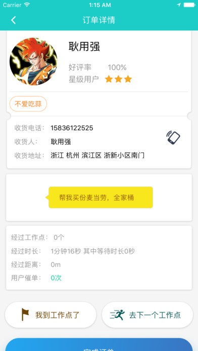 斑马配客app