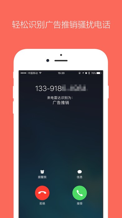 来电雷达app