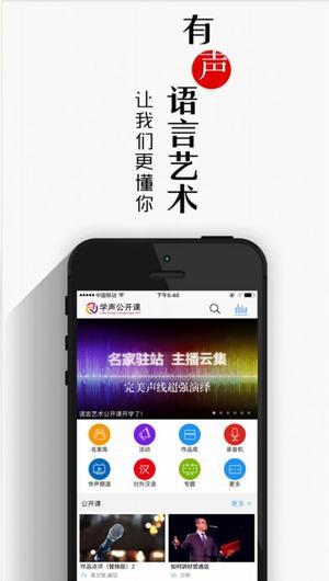 学声公开课app