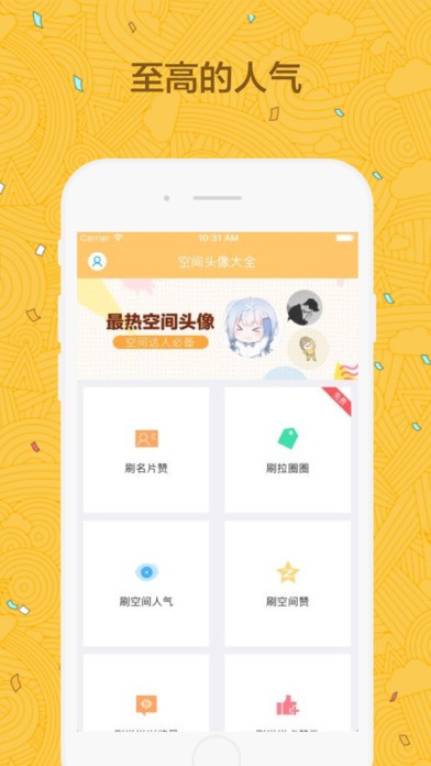 空间头像大全app