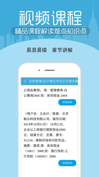 会计考试宝典app