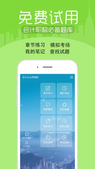 会计考试宝典app