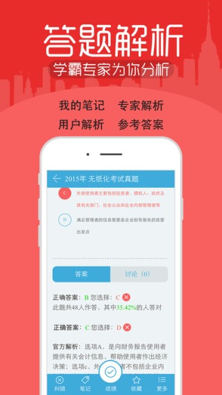 会计考试宝典app