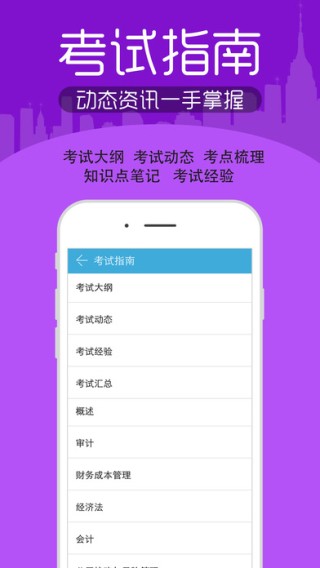 会计考试宝典app