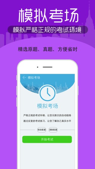 经济师考试宝典app