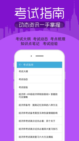 经济师考试宝典app