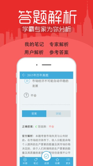 经济师考试宝典app