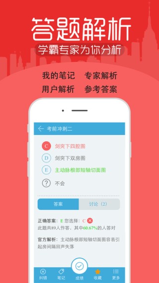 医学技术技师考试宝典app