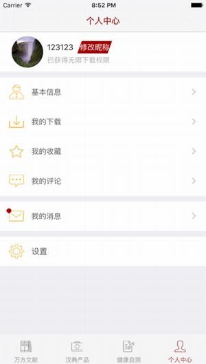 汉典医学app