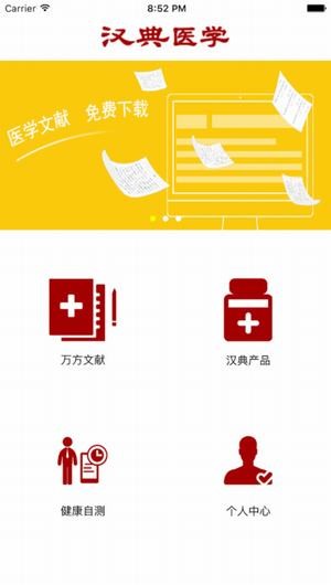 汉典医学app