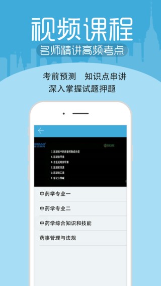 执业药师考试宝典app