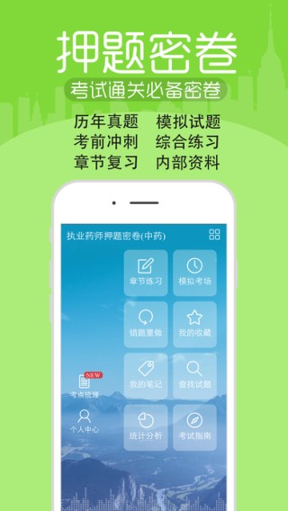 执业药师考试宝典app
