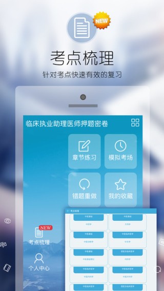 执业医师考试宝典app