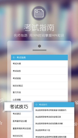 执业医师考试宝典app
