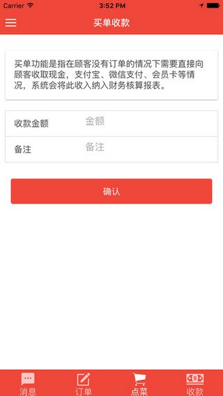 智慧餐饮app