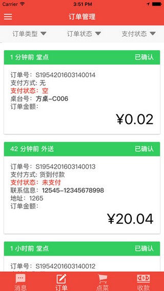 智慧餐饮app