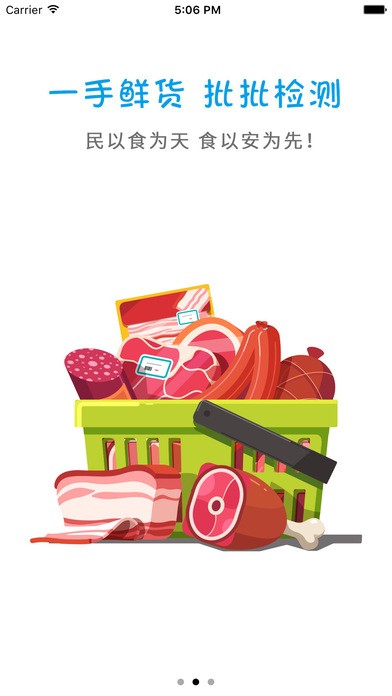 冻品云app