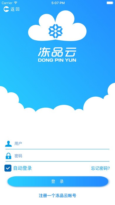 冻品云app