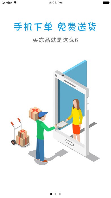 冻品云app
