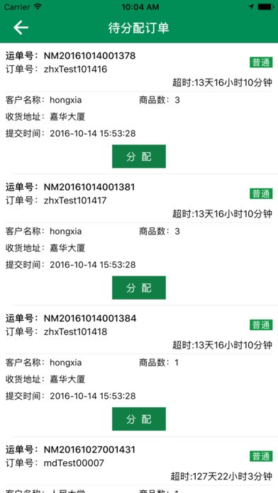 海韵配送员app