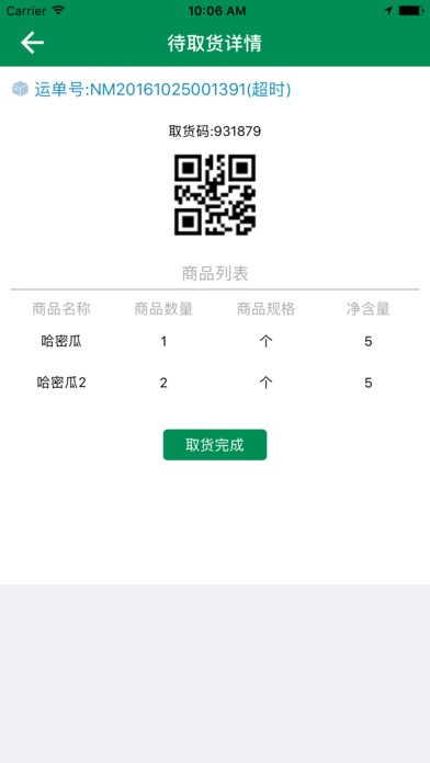 海韵配送员app