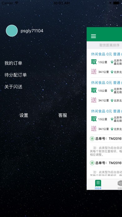 海韵配送员app