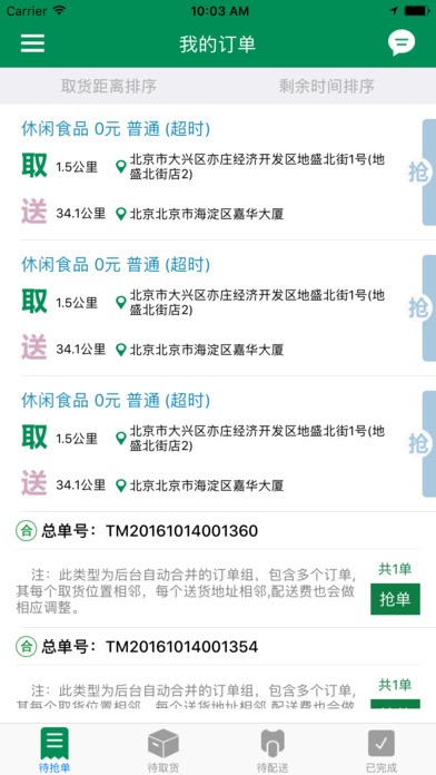 海韵配送员app