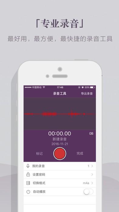 录音助手app