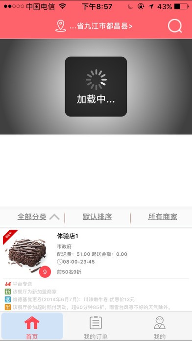 点闪送app
