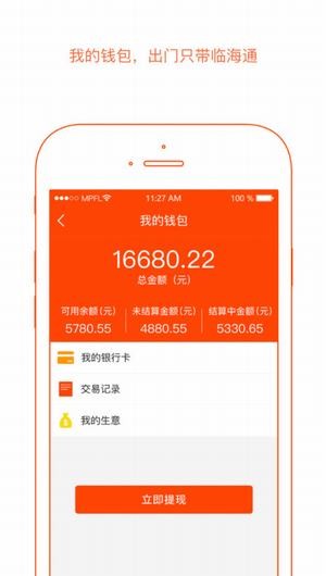 临海通app