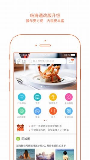 临海通app