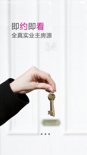 即时看房app