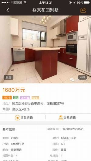 即时看房app