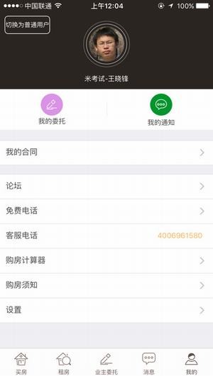 即时看房app