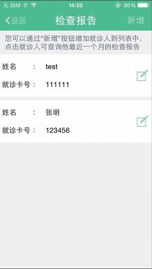 医路通居民app