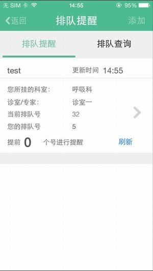 医路通居民app