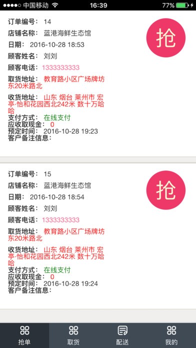 莱这配送app