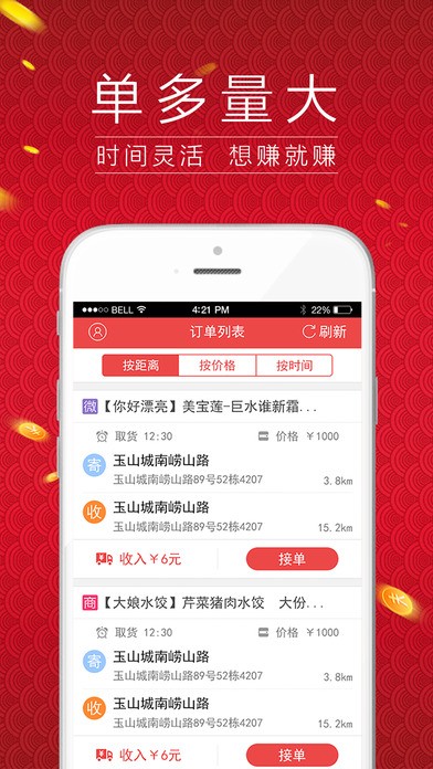 同城达物流app