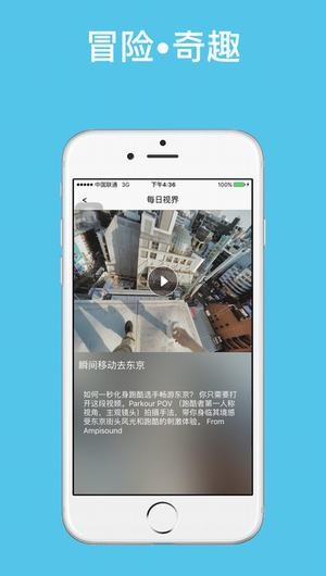 每日视界app