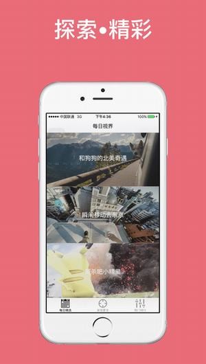 每日视界app